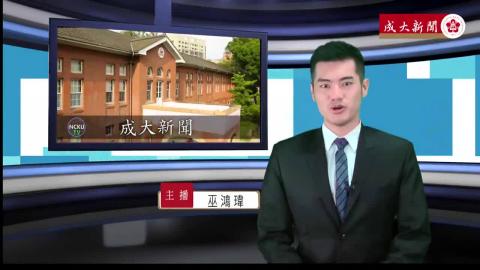 NCKU TV【253集】- 台文107 巫鴻瑋