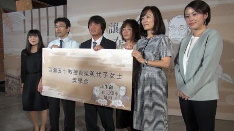 成大受贈百瀨五十與泉美代子遺贈  嘉惠成大莘莘學子