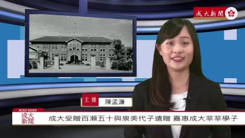 NCKU TV【254集】- 台文109 陳孟濂