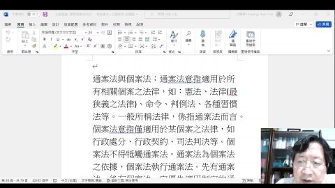 通識法學緒論2022.6.2.mp4