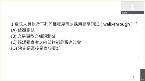 0602審計實習課同步課程