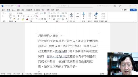 行政法2022.6.6之2.mp4