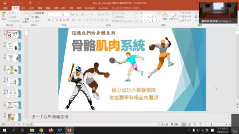 2022.05.30活動筋骨永不生病-談肌肉骨骼系統-20220530 0712-1.mp4