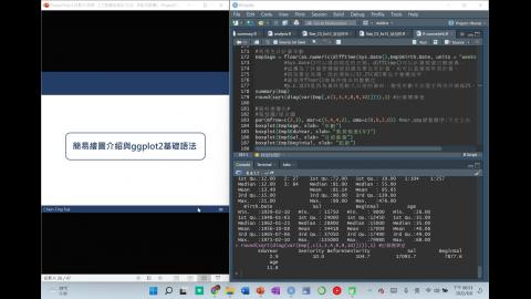 R studio 基礎教學- part3(投影片第4節).mp4