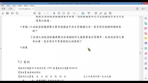 環保法規20220607-2.mp4