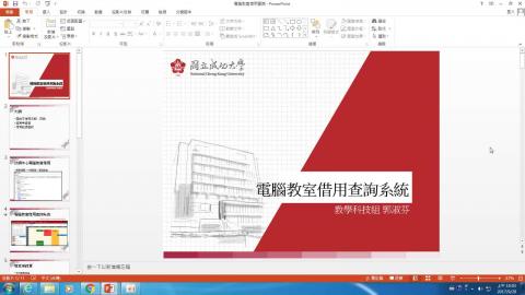 上課實況：電腦教室借用查詢系統