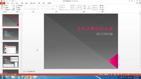 上課實況：全校活動資訊系統