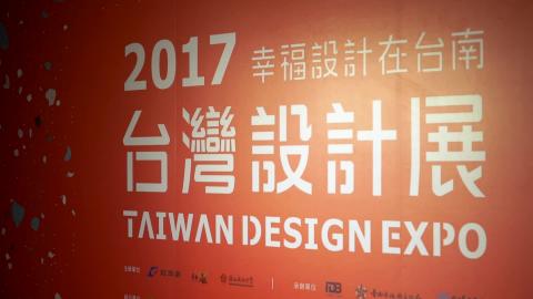 成大國際快閃 台灣設計展-幸福設計在台南 （成大藝術中心提供）