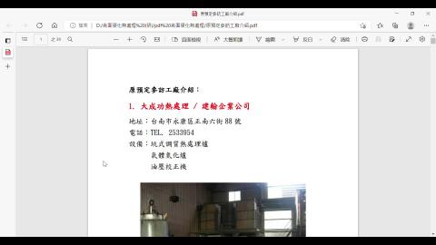 原預定參訪工廠介紹.pdf - 設定檔 1 - Microsoft​ Edge 2022-05-26 10-53-15.mp4