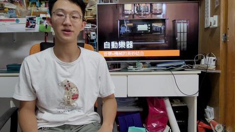 20220608_西方古典音樂10-12_自動樂器_鄭秉杰_化工114_055號_雷子瑩_統計113_155號_鄧梓成_資源113_073號_周依璇_統計113_156號_陳柏儒_工資114_157號.mp4