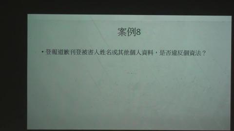 2017 個人資料保護案例分享_B