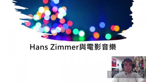 6_8_西方古典音樂三_13-15_Hans Zimmer_蘇子堯機械69_楊東翰機械58_吳育宸化工100_許永頤化工98_程鳳儀外文4_李昀翰企管168.mp4