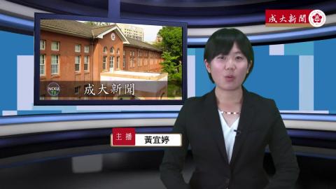 NCKU TODAY 【258集】台灣設計展精彩登場