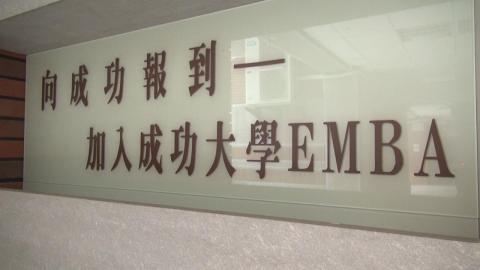 Cheers雜誌2018 EMBA調查  成大選校評價奪冠超越台政大