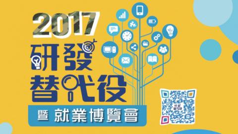 2017成大研發替代役就業博覽會  媒合研發人才