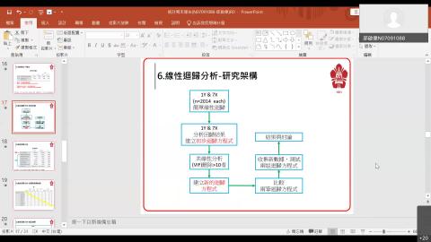 成功大學-馬瀰嘉 的統計方法-20220609(期末報告+考卷檢討).mp4