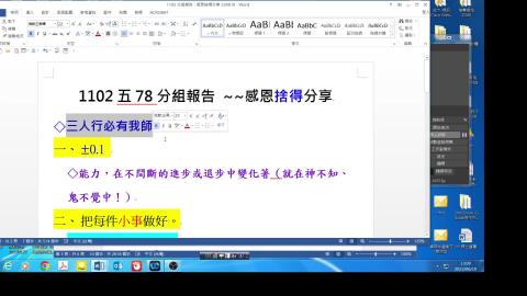 0610-1 五78分組報告-感恩捨得分享3505.mp4