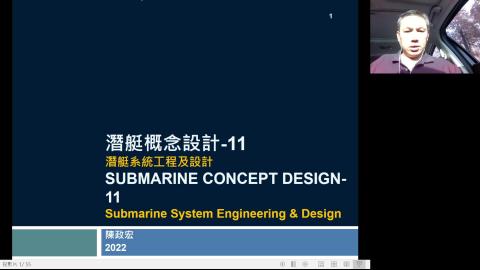 潛艇系統工程及設計-1_2022-06-12.mkv