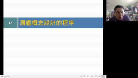 潛艇系統工程及設計-2_2022-06-13.mkv