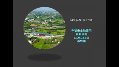 0613線上授課_11.mp4