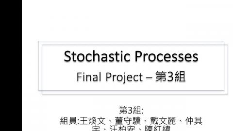 工科系_隨機程序_第3組_王煥文_CSPLAB.mkv
