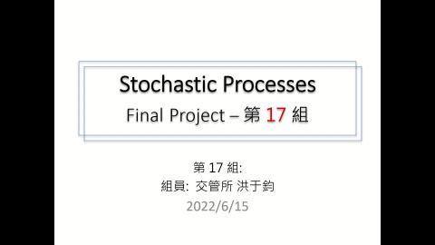 工科系_隨機程序_第17組_洪于鈞_麥當勞不能沒薯條.mp4