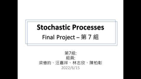 工科系_隨機程序_第7組_梁憶昀_綠能元件實驗室.mp4