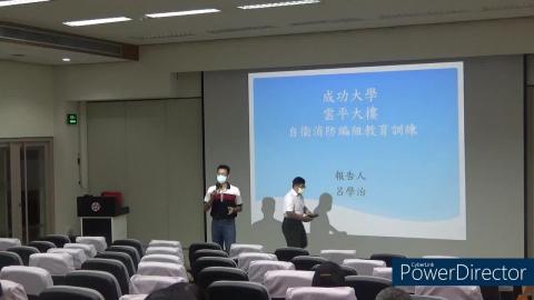 1110614自衛消防編組執勤要領.mp4