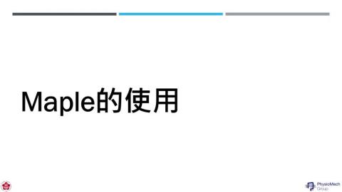 MAPLE自學影片-Lecture 1