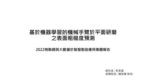 Robot Grinding_郭家維.mp4