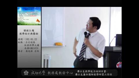 教學設計與藝術