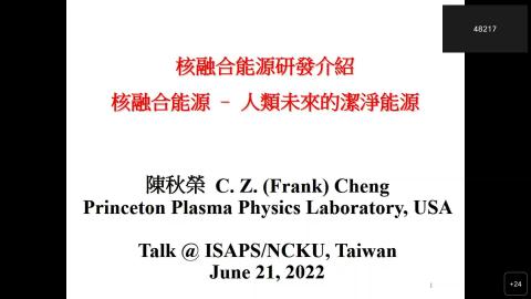 核融合能源研發介紹(webex)