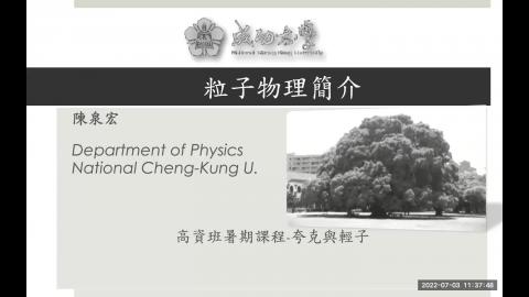 [0704] 粒子物理4 part1