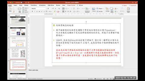 [0704] 粒子物理4 part2