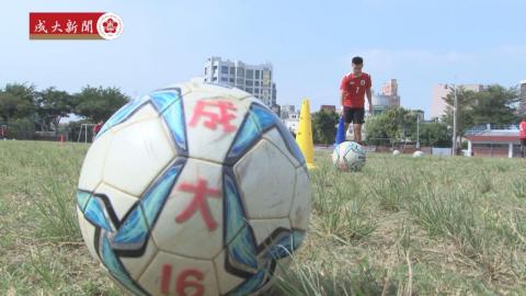 成大男足眾志成城 重返甲一夢想殿堂