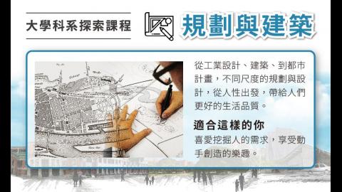 2022暑假規劃與建築