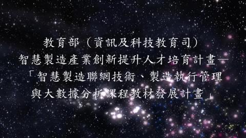 第三章-3_製造控制與執行系統