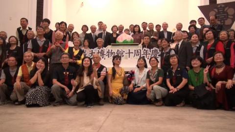 成大博物館10周年館慶  價值的傳承與展望
