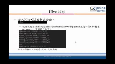 第三章03_將CSV資料匯出到Hive_02