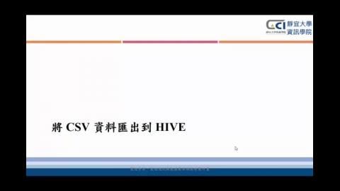 第三章03_Sqoop與Hive 02