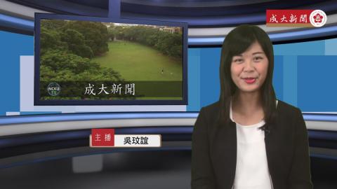 NCKU TODAY 【262集】踏溯台南帶領同學走訪台江