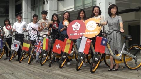 成大x oBike衛星團隊計畫  讓學生在校實習經營
