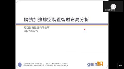 何東儒醫師團隊：膀胱加強排空裝置專利技術布局分析冠亞智財-20220727 0130-1.mp4