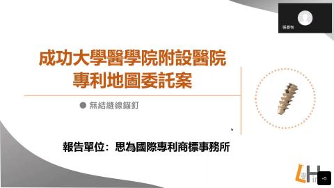 蘇維仁醫師團隊專利調研公開驗收：思為專利事務所-20220718 0803-1.mp4