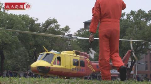 救難直升機降落成大 未來將提供航太系教學使用