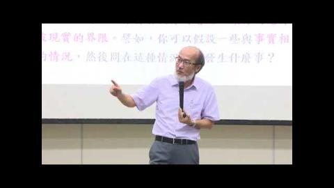 106.09.26 - 我是誰？誰是我？- 成功大學 - 林從一副校長 成大哲學思考系列講座