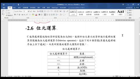 CH_2_6_P_25_0_位元運算_上.mp4