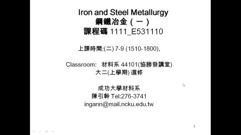 鋼鐵冶金-課程簡介-2022-08-31.mp4