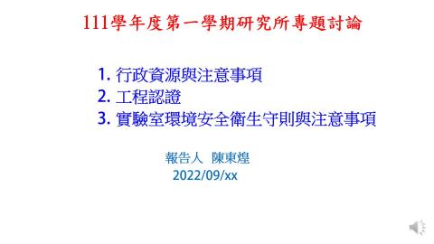 研究所專題討論202209xx.mp4