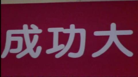 樂在工作，愛在生活